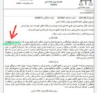 عدم اجرای رای موقت صادر شده از سوی دیوان عدالت