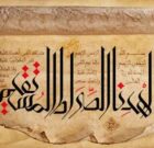 مفهوم «اِهْدِنَا الصِّرَاطَ الْمُسْتَقِیمَ»