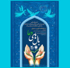 مسابقه قصه‌گویی«بال‌های دعا» فراخوان‌شد.