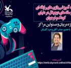 آسیب‌شناسی بازی‌های رایانه‌ای