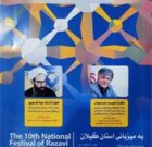 برگزاری کارگاه تخصصی &#۸۲۲۱; گزارش نویسی &#۸۲۲۱; در رشت