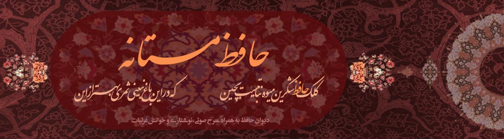 چو نکو بنگری خیر تو در این باشد