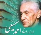 برگزاری مراسم گرامیداشت استاد سمیعی در تالار مرکزی رشت