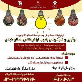 فعالان فرش دستباف در جشنواره فرش شرکت کنند