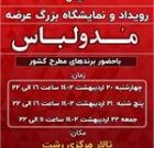 همایش بزرگ دختران گیلان در تالار مرکزی رشت برگزار شد