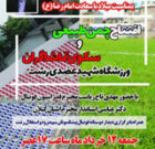 افتتاح چمن طبیعی ورزشگاه شهید عضدی در رشت