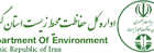 حمایت دستگاه قضا از محیط زیست باعث ایجاد روحیه مضاعف در محیط بانان است .