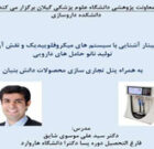 برگزاری وبینار آشنایی با سیستم های میکروفلوییدیک