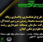 طرح فرهنگسازی پاکسازی زباله