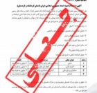 تکذیبیه استخدام در کمیته امداد گیلان