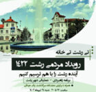 برگزاری رویداد مردمی رشت ۱۴۲۲ در پیاده راه فرهنگی رشت