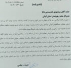 انتخاب اداره کل بهزیستی گیلان بعنوان دستگاه اجرایی برتر