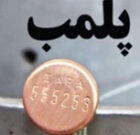 مطب دندانپزشکی قلابی پلمپ شد