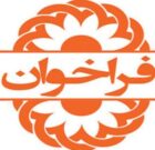 فراخوان خانواده های داوطلب مراقبت موقت کودکان بی سرپرست