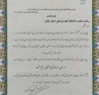 رئیس دانشگاه علوم پزشکی گیلان شایسته تقدیر ویژه اقامه نماز شد