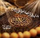 اسرار علمی قرآن