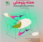 پانزدهمین دوره پژوهش با شعار «مسأله‌شناسی، کلید نوآوری و پیشرفت»برگزار می شود