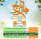 جشنواره ملی بهار نارنج برگزار می‌شود