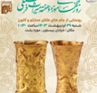 رونمایی از جام‌های طلای عمارلو