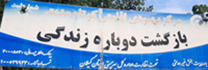 بازدید مدیرکل بهزیستی گیلان از مراکز ترک اعتیاد