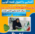 آشنایی با اصول قصه‌گویی