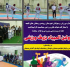 اولین المپیاد تکواندو پسران در بخش کلاچای