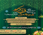 هجدهمین مسابقات سراسری دارالقرآن امام علی(ع) برگزار می‌شود