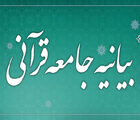 بیانیه جامعه قرآنی گیلان