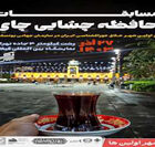 برگزاری مسابقات هیجان‌انگیز با حضور داوران ملی و بین‌المللی