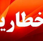 صدور اخطار برای دستگاه های اجرایی گیلان
